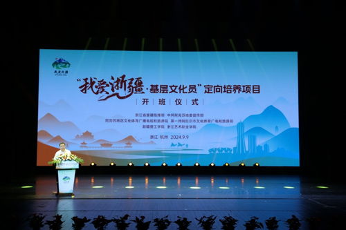 我愛浙疆——基層文化員定向培養項目正式啟動，助力文化藝術交流