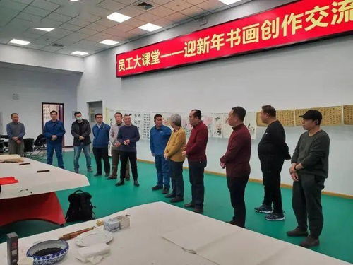 墨香溢濱海，藝企共繁榮——濱海新區(qū)文化館助力企業(yè)書(shū)畫(huà)創(chuàng)作交流活動(dòng)紀(jì)實(shí)